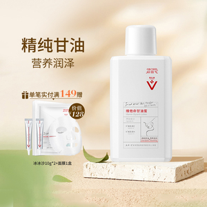 谷幽兰维他命甘油蜜女身体干燥保湿补水护肤卸妆水防干裂100ml