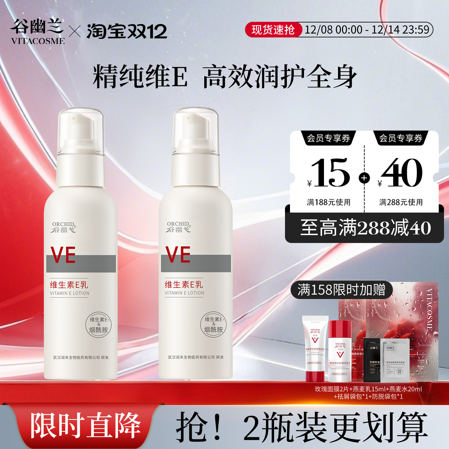 谷幽兰维生素E乳保湿补水