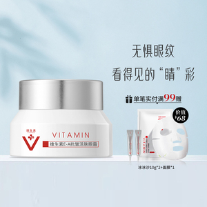 谷幽兰维生素E-A抗皱活肤眼霜淡化细纹淡化黑眼圈滋润清爽无油20g
