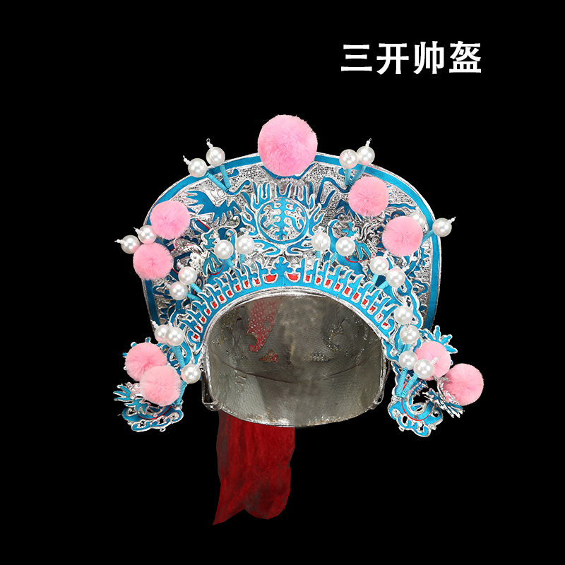 京剧戏曲表演硬盔头帽三开帅盔平顶冠小王盔点绸戏帽子