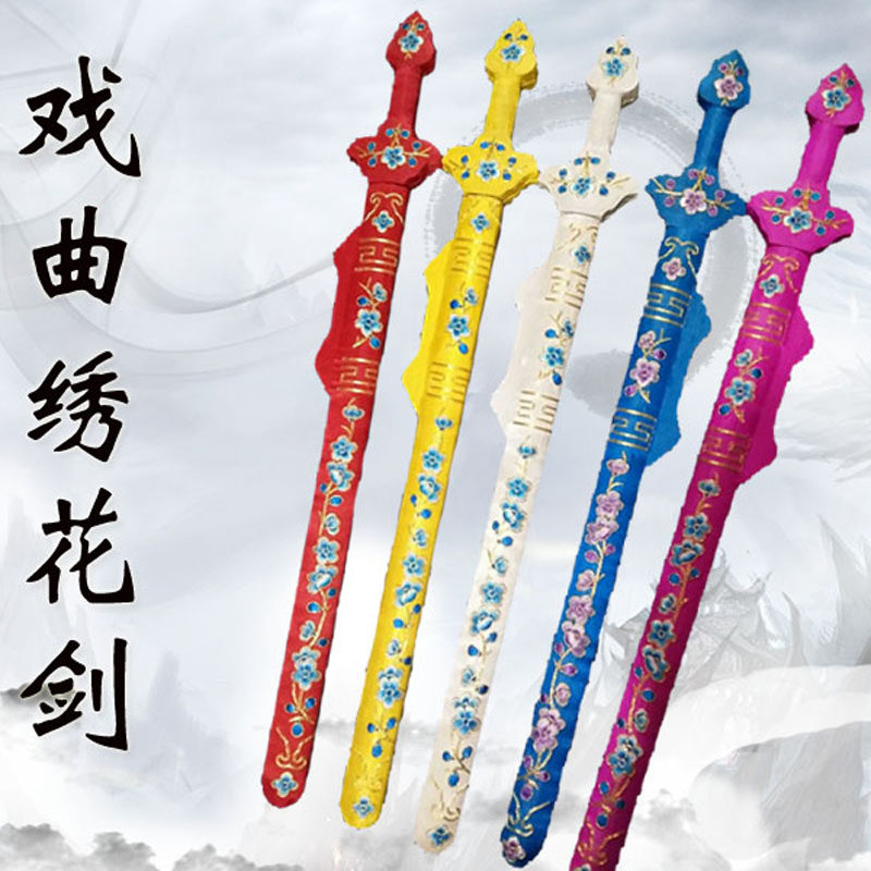 戏曲绣花双剑虞姬白蛇传绣花剑戏剧用品影视道具公主绣花宝剑