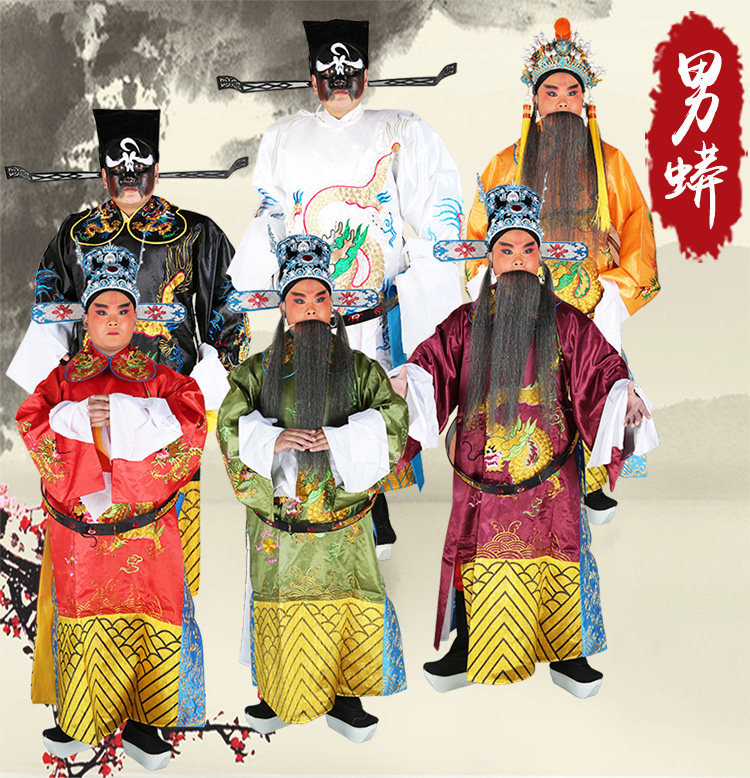 京剧戏曲老生蟒袍 丞相大臣花脸大龙蟒龙袍宰相戏剧古装普男蟒