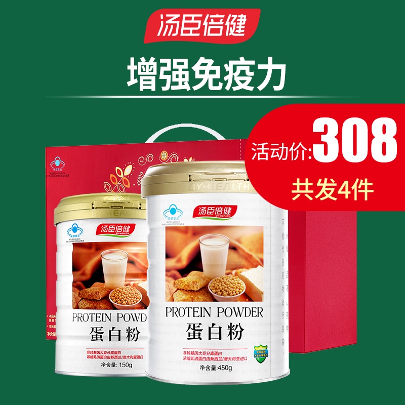 汤臣倍健术后恢复营养品骨折蛋白粉增强体质老人中老年人补品