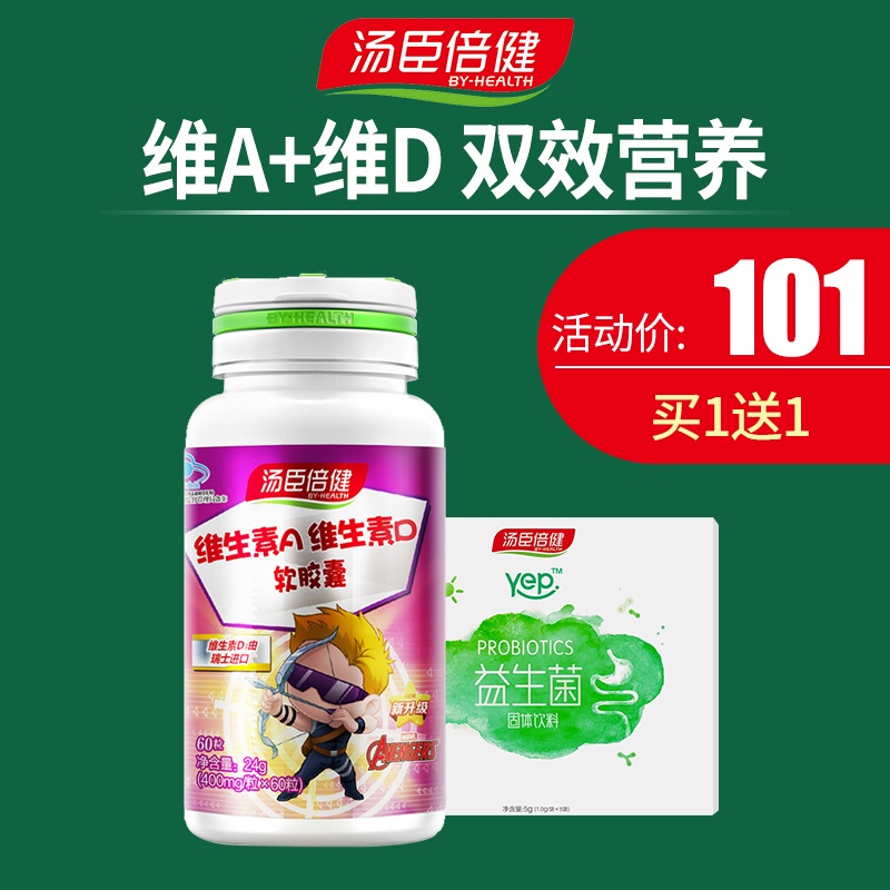 【新上架】汤臣倍健维生素ad软胶囊婴幼儿维ad3儿童可配合钙片