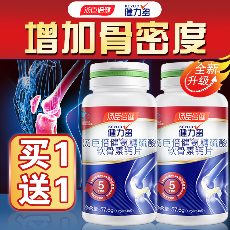 汤臣倍健健力多氨糖硫酸软骨素加钙片碳酸钙中老年补钙关节保健品