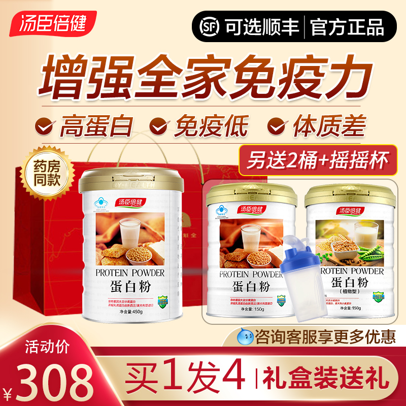 汤臣倍健乳清蛋白质粉官方营养粉