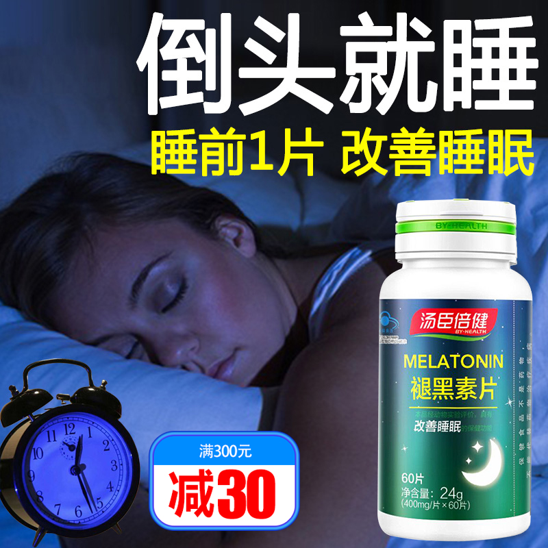 汤臣倍健褪黑素安瓶助改善失眠安深度睡眠片神退腿褪黑色素片定眠