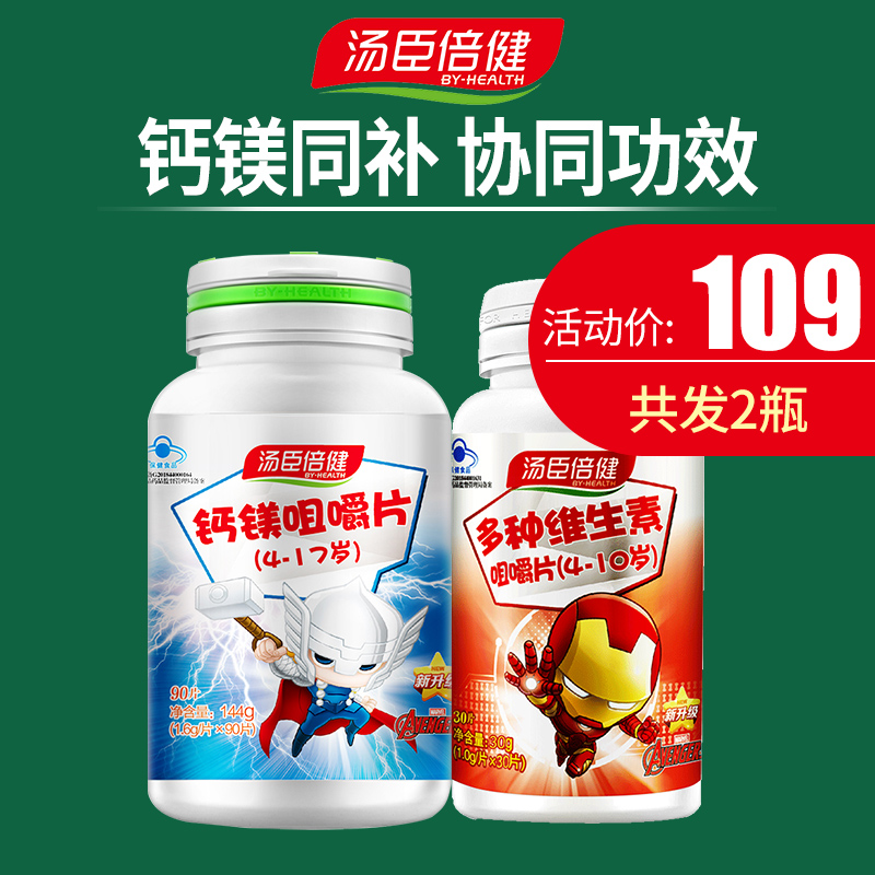 汤臣倍健儿童钙片碳酸钙青少年成长钙补钙6 10岁小孩天猫正品