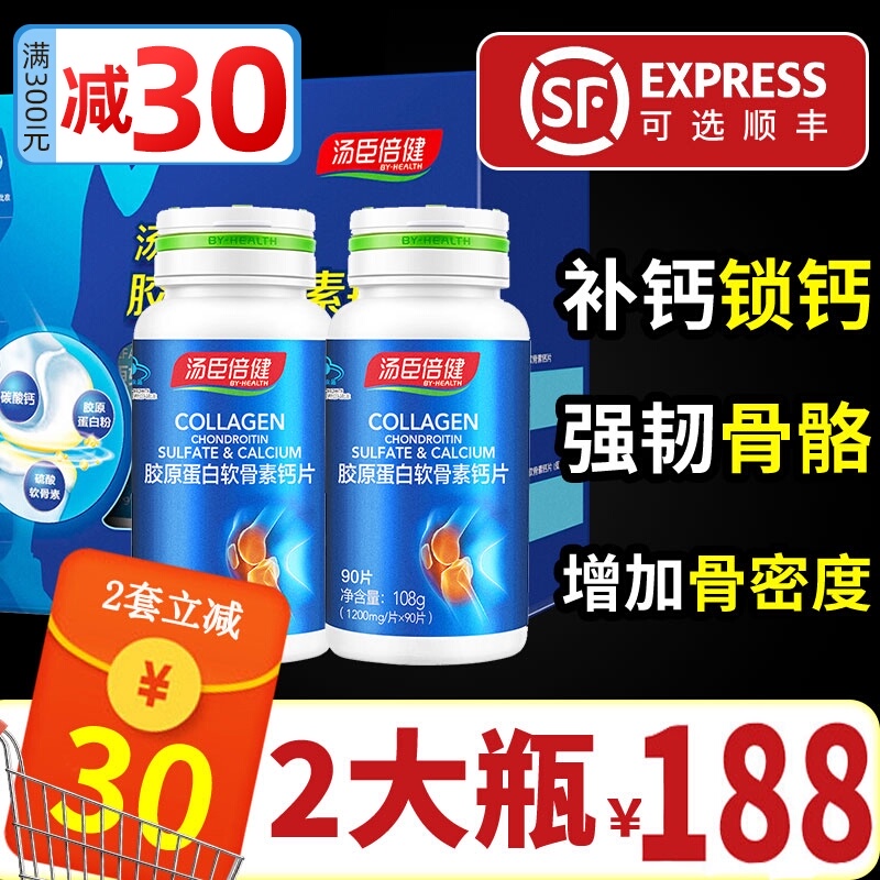 汤臣倍健胶原软骨素钙片碳酸钙中老年成人男女性补钙片