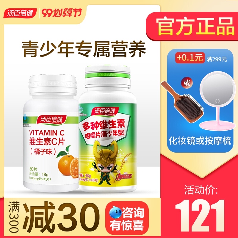 汤臣倍健青少年多种维生素咀嚼片维A维B2B6维C维D