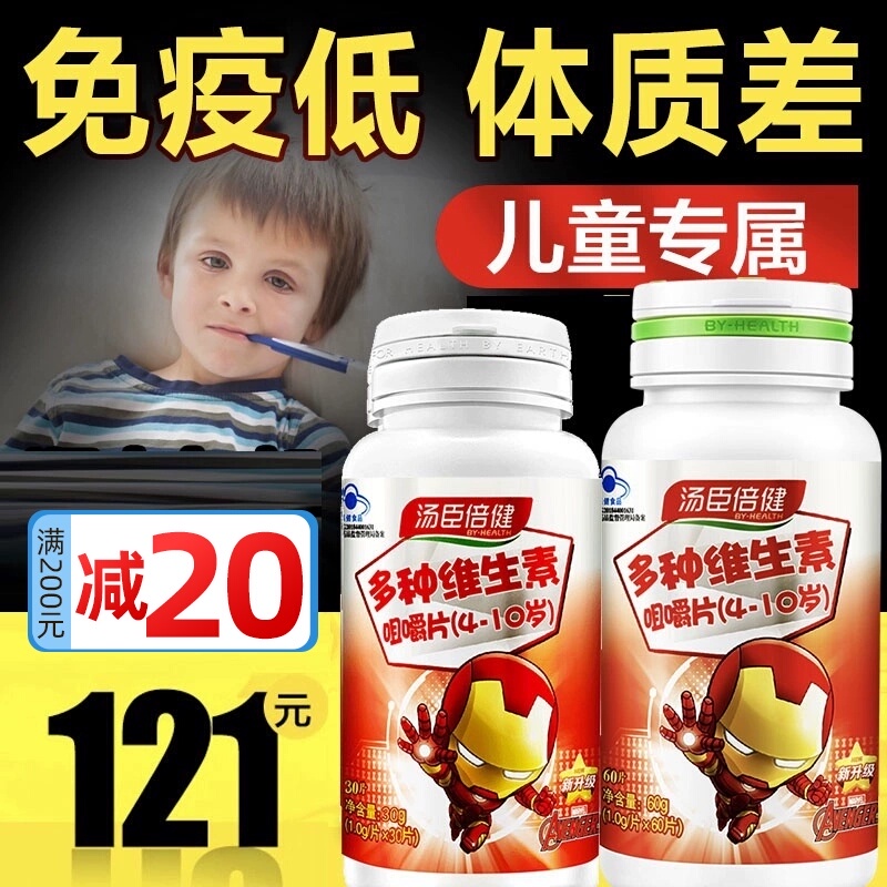 汤臣倍健多种儿童维生素c咀嚼片钙铁锌复合元素片增强vb族免疫力