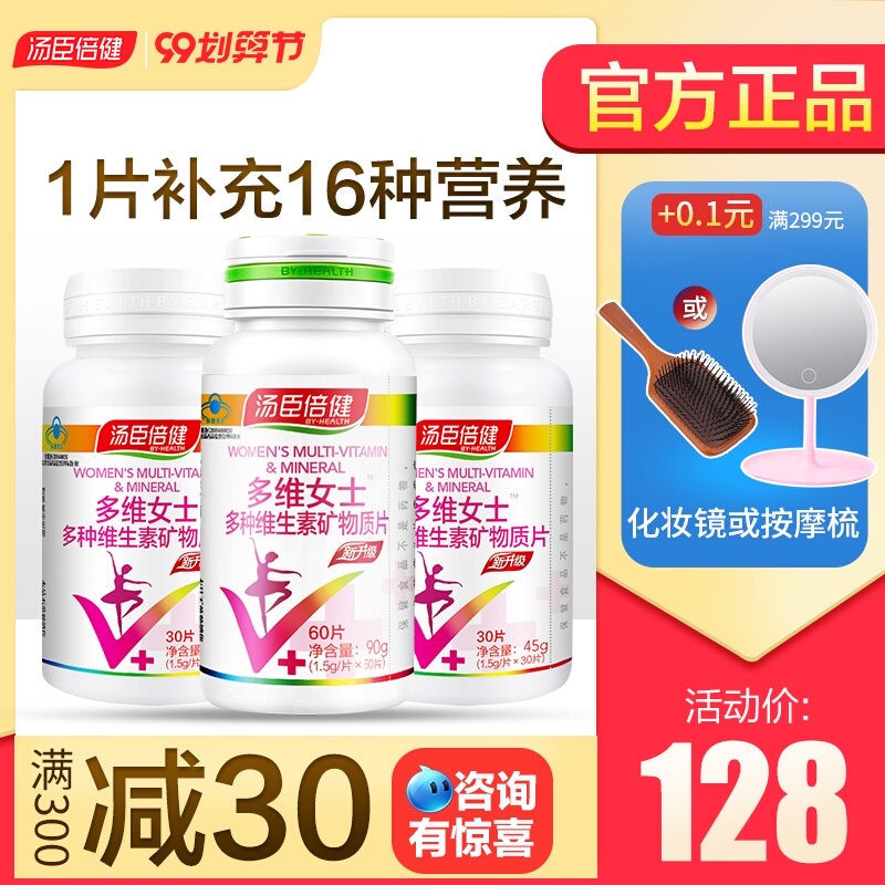 汤臣倍健女性复合多种维生素矿物质片女士钙铁锌硒多维片正品