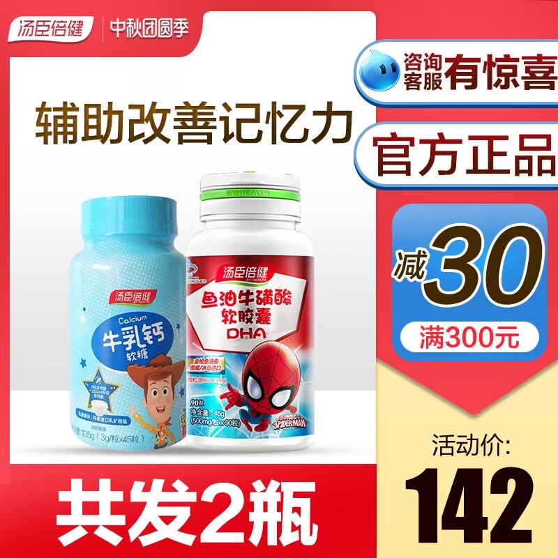 汤臣倍健dha记忆力鱼油牛磺酸增强儿童青少年学生补脑搭鱼肝油
