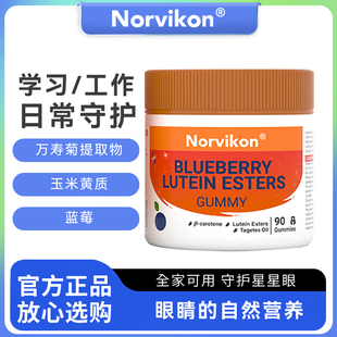 美国Norvikon诺维肯蓝莓叶黄素酯软糖成人儿童学生青少年视力护