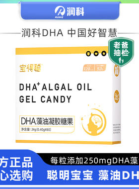 润科宝得聪dha藻油非鱼油宝宝dha婴幼儿儿童海藻油dha软胶囊120mg