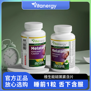 Vitanergy维生能褪黑素学生退黑色素5mg睡眠片安瓶非氨基丁酸软糖