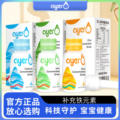 ayer艾儿钙铁锌组合装50ML/盒