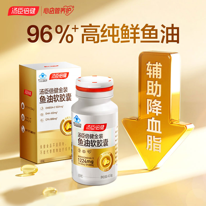 汤臣倍健96%金装鱼油软胶囊omega3高纯度EPA+DHA深海鱼辅助降血脂