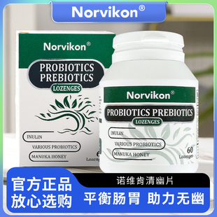 Norvikon诺维肯清幽片肠胃动力道四联益生菌益生元成人