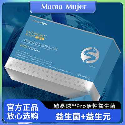 MamaMujer勉易球pro六联活性益生菌固体饮料成人儿童肠胃双歧杆菌