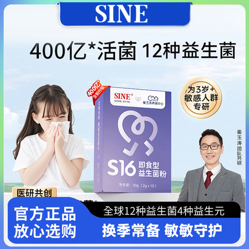 SINE信谊S16即食型益生菌400亿