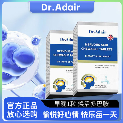 Dr.Adair神经酸复合咀嚼片氨基丁酸磷脂酰丝氨酸乙酰神经氨酸dha
