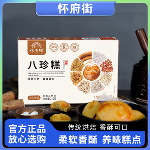 怀府街古方八珍糕芡实茯苓山药营养脾胃食养休闲零食早餐中式糕点