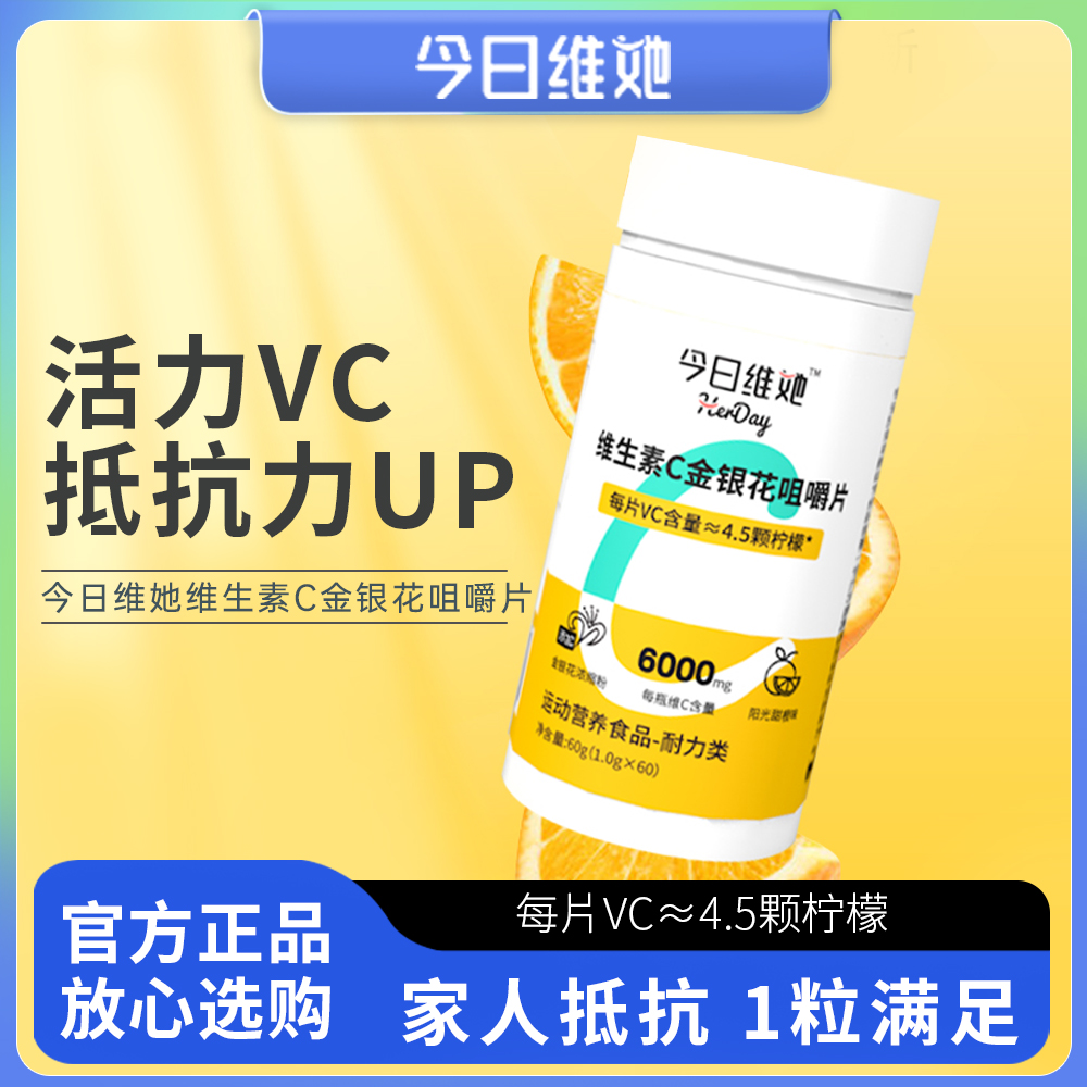 BuffX今日维她维C咀嚼片补充VC