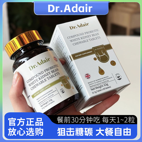 2瓶 Dr.Adair白芸豆复合益生菌咀嚼片90粒共轭亚油酸益生菌正品