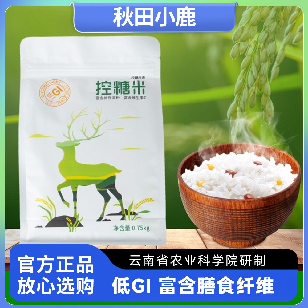 秋田小鹿控糖米低GI大米糖友人孕妇控糖主食控餐后血糖高抗性淀粉,粮油调味/速食/干货/烘焙,大米,淘宝优惠券,粉丝福利购,淘宝优惠卷