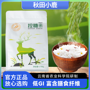 秋田小鹿控糖米低GI大米糖友人孕妇控糖主食控餐后血糖高抗性淀粉