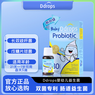 Ddrops滴卓思婴幼儿益生菌滴剂新生儿童宝宝调理肠胃21天-1岁可用