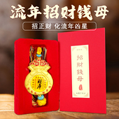 2026马年化五黄二黑招正财偏财聚财九宫飞星挂件招财钱母财库挂饰