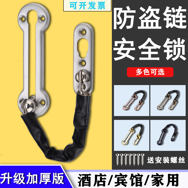 家用酒店内扣反锁不锈钢防盗链图片
