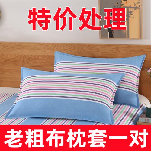 特价老粗布枕套加厚加密加大单人枕头套条纹涤棉枕套特价一对装