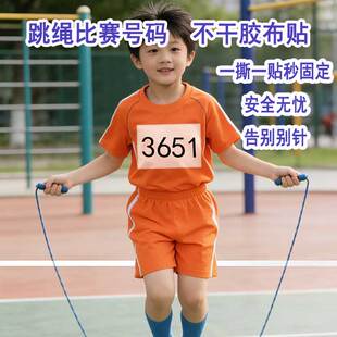 多功能运动号码不干胶布贴免别针自粘中小学运动会户外赛事通用款