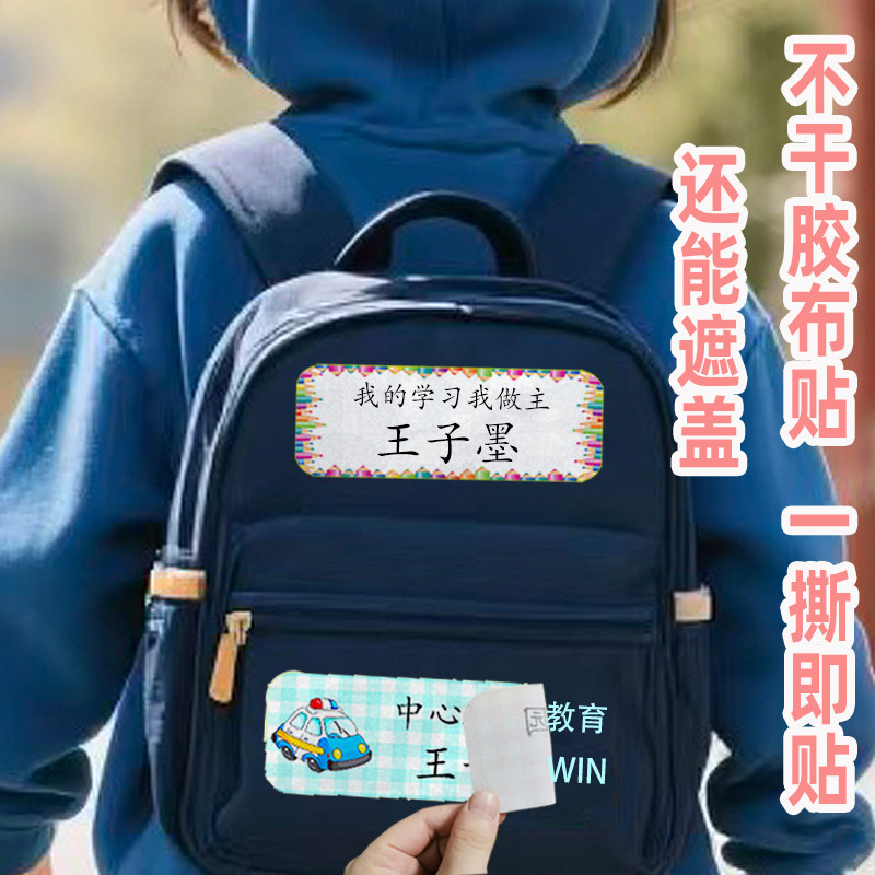 可遮盖加厚书包布贴宝宝姓名贴定制自粘不干胶名字定制贴一撕即贴