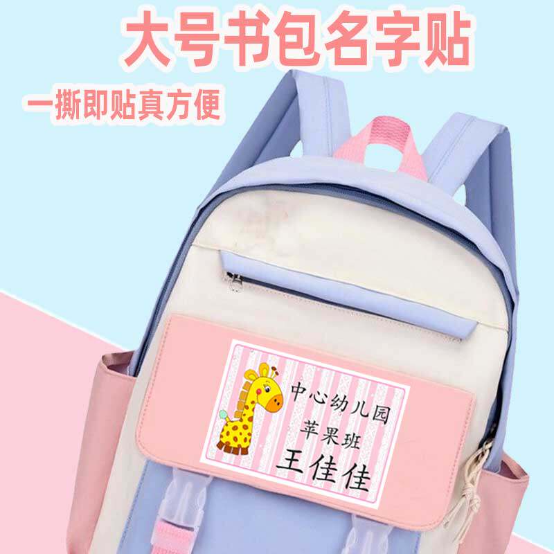 自粘不干胶防水姓名贴4件更优惠