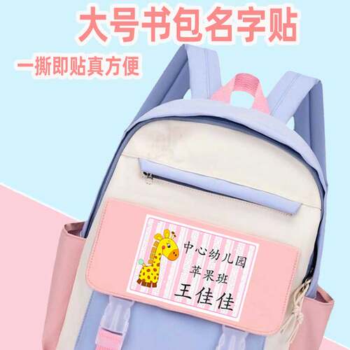 自粘不干胶防水姓名贴4件更优惠