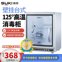 消毒柜商用壁挂茶杯碗筷餐具高温小型台式 索奇RLP50L家用立式 碗柜