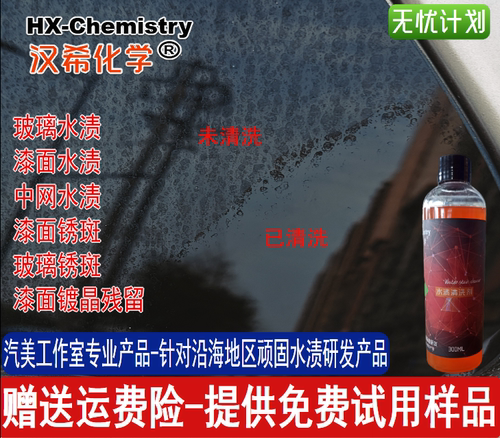 汽车玻璃漆面水印车衣改色膜水渍