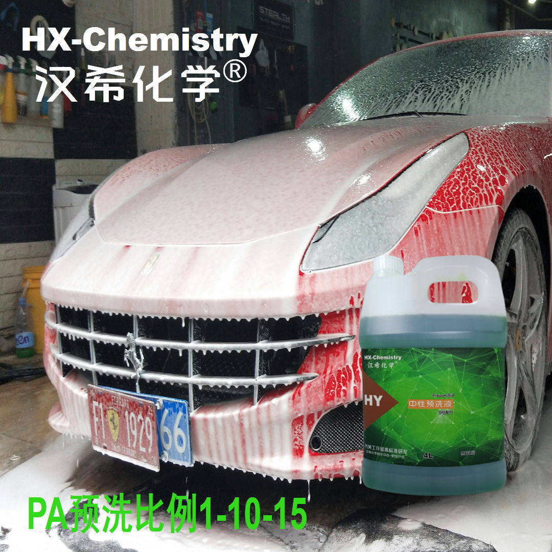 汽车中性PA预洗洗车液蜡水雪崩高泡汽美工作室浓缩泥沙松散包邮