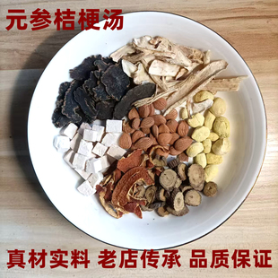 罗大伦推荐桔梗元参汤儿童桔梗玄参汤泡茶鼻涕含苦杏仁干姜老陈皮