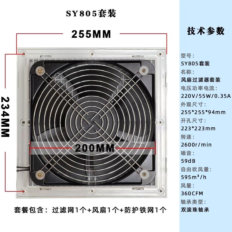 SY805散热风扇220V工业机柜电柜电气柜风机20060