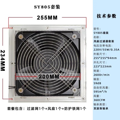 SY805散热风扇220V工业机柜电柜电气柜风机20060