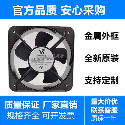 XINRUIFENGDC24/12V散热风扇