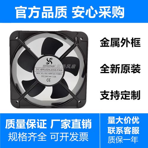XINRUIFENGDC24/12V散热风扇