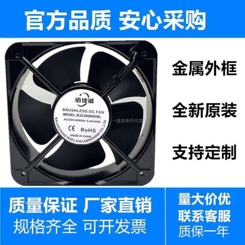 佰佳诚机柜轴流风扇AC220V