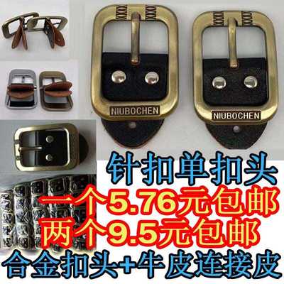 高档针扣腰带头单头高档打孔皮带头子腰带掐子裤带带扣卡扣卡子头