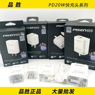 品胜适用苹果充电器iPhone14Pro13plus12max11手机x充电头ipad平板pd30w数据线闪充套装typec通用20w快充插头